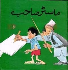 Master Sahab 8 — front cover
