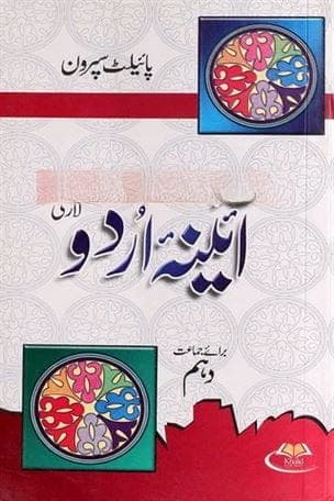 Pilot Key to Aina Urdu 10 — front cover