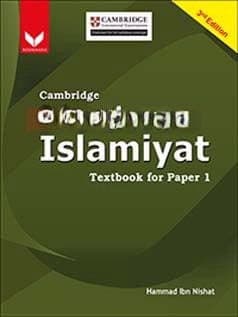 Cambridge O Level Islamiyat P1 — front cover