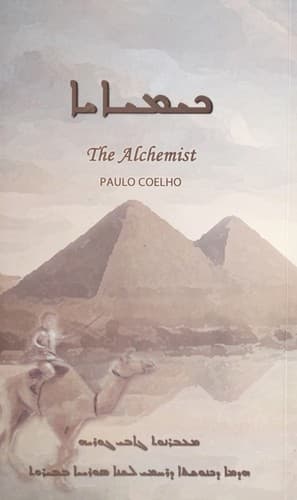 The Alchemist by Paulo Coelho — book cover